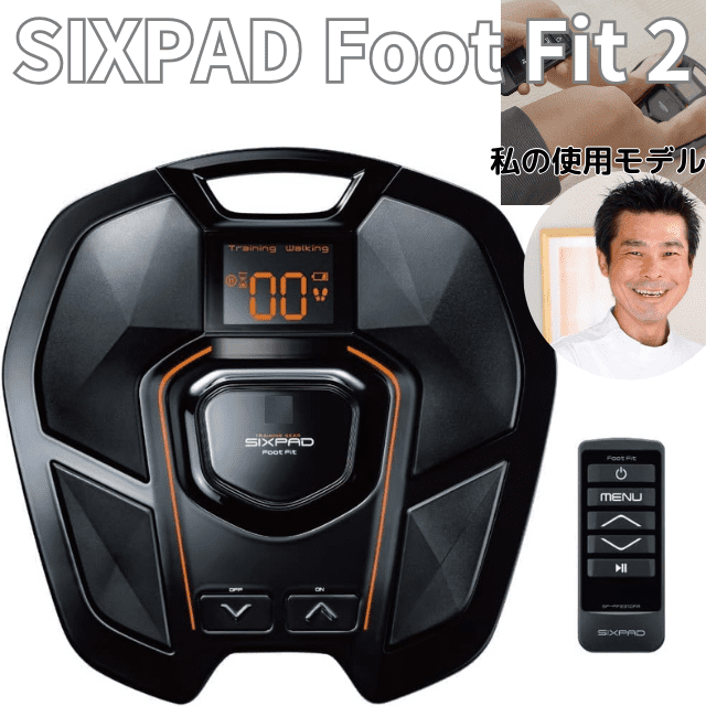 私が使用しているSIXPAD Foot Fit 2を使った感想|さいたま中央フットケア整体院