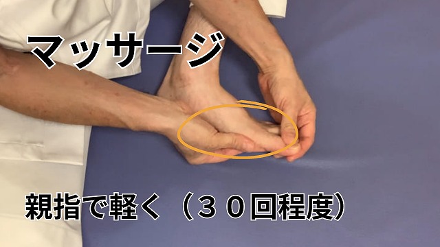 強剛母趾【自分で治す】図解と動画！強剛母趾のマッサージストレッチ法の解説|足の専門整体師が解説