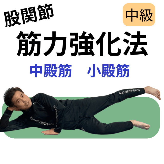 股関節が硬い開かない方へ、寝ながら開くように練習する簡単な方法を整体のプロが解説