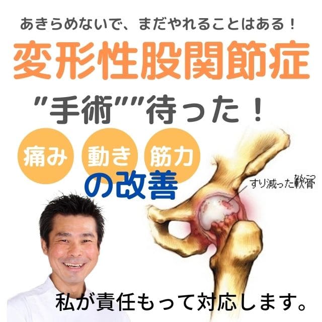 変形性股関節症コース