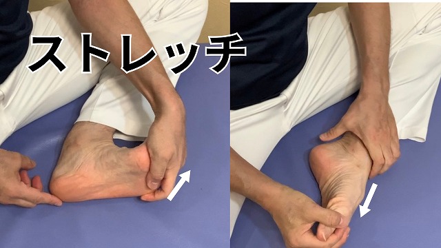 踵部脂肪褥炎のストレッチ