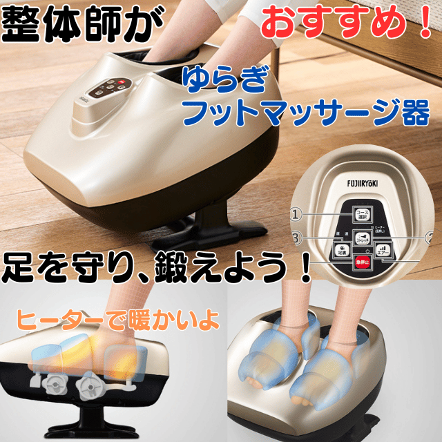 ゆらりフットマッサージャーAM-60|効果と特徴を足のプロ整体師が解説|さいたま中央フットケア整体院